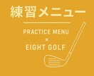 ゴルフ練習メニューを提案します 限られた練習時間を最大化する方法 イメージ1