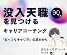あなたの天職（生涯の没入テーマ）を言語化します 着心地の良い、あなただけの没入人生。キャリアコーチング イメージ1