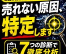 副業の売れない原因見抜きます 副業の詰まりを一瞬で可視化します！ イメージ1