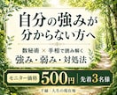 数秘術と手相で強み・弱み・対処法を鑑定します 未来を決めつけず、今の自分を整理する人生鑑定書 イメージ1