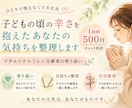 子どもの頃の辛さを抱えているあなたのお話を伺います 1時間500円チャットでの傾聴/ご希望あれば状況整理も☘️ イメージ1