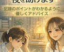 実習がつらい看護学生さん、記録・不安サポートします もう泣かなくて大丈夫。記録も不安も一緒に乗り越えましょう。 イメージ7
