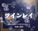 至高霊視｜あの人が運命のツインレイかを鑑定します 気になるあの人があなたの本当の運命の人か明確にお伝えします イメージ1