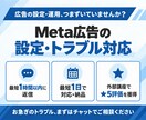 Meta広告の設定・トラブル対応を代行します Instagramの連携や設定のつまずきを丁寧に支援します イメージ1
