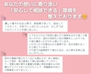 女性限定｜彼の気持ちをワンポイント解読します 相談の雰囲気を知っていただくためのお試しコースです！ イメージ5