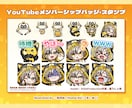 かわいいメンバーシップスタンプ＆バッジ制作致します YouTube・Twitch以外の用途でもご利用可能！ イメージ9
