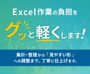 Excel（エクセル）作業を代行します データ整理・集計、グラフ、フォーマット作成、関数を使った計算 イメージ1