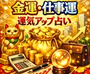 タロットと易でお金と仕事の悩みを解決します 運命の流れを読み、金運の扉を開く鑑定 イメージ1