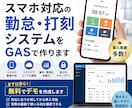 スマホ対応の勤怠打刻システムを作ります 無料デモ作成後に導入判断できます イメージ1