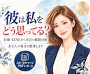 彼は私をどう思ってる？行動・LINEから分析します LINE・会った時の態度・距離感から「あなたの場合」を整理 イメージ1