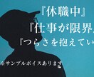 休職中でつらい方｜否定せず聴き、気持ちを整理します 休めない・復職の不安｜経験者の精神科看護師が寄り添います イメージ1