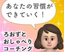 道産子女がコーチングであなたの習慣化を手伝います 習慣化、自己管理のための対話をしていき伴走をします！ イメージ1