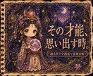 占い師の才能を過去世と守護霊の霊視で診断します 魔女・巫女・聖職者・僧侶、魂に刻まれた才能を見抜きます イメージ1