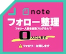 noteのフォロー数を0人に！フォロワーは残します noteのフォロー整理！フォロワーそのままでフォローを0に！ イメージ1