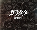バンドの楽曲をMIX・マスタリングします 現役バンドマンが演奏者目線で音源制作をサポート！ イメージ2