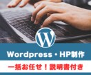 あなたのWordpressサイト・HPを制作します 説明書付き！自分だけのオリジナルメディアを持ちませんか？ イメージ1