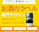 キャッチーなお酒のラベルのデザイン制作します ワイン ビール 日本酒 ウイスキー ロゴ制作可 イメージ1