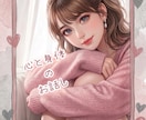 内緒のお話し♡誰にも話せない性の悩みお聞きます ♡彼女パートナーさんに話せないお悩み質問お答えします♡ イメージ3