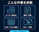 あなたのPC作業をAI化できるか診断します 作業1つ限定｜AI不要も含めて最初の一手を決める30分 イメージ2