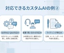 あなた専用AIアシスタントを構築します GPTs・Claude Skills作成代行　相談無料 イメージ5