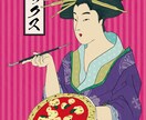 浮世絵風/江戸風イラスト制作します 見覚えがあるのに新しい、インパクトを与えたい方へ イメージ7