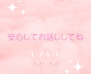心にたまった胸の内そっとお聞きします 話すだけで気持ちを整理できるやさしい時間♡ イメージ4