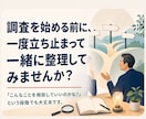 60分相談|市場調査の「困った」を一緒に考えます マーケリサーチ30年のプロが伴走！未経験・検討段階の方も歓迎 イメージ7