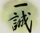 命名書書きます 命名書始めます。思い出作りのお手伝いができれば嬉しいです。 イメージ6