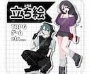 TRPGやゲーム SNS等｜可愛め立ち絵を描きます バストアップ〜立ち絵！差分可！キャラデザ可！可愛いめ絵柄です イメージ1