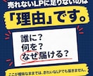 売れる理由のわかる、強みが伝わるLPを制作します 丸投げOKであなたの分身となるLPを作ります イメージ3