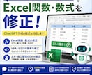 Excel関数・数式・VBAを修正します ChatGPT作成の数式も対応します イメージ1
