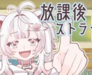 可愛らしいイラストで活動お手伝いさせて頂きます VTuber・歌い手・配者様の可愛い系のイラスト書きます！ イメージ2