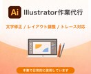 llustrator修正代行します 既存データの軽作業を丁寧に対応します イメージ1