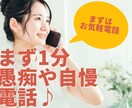 今暇な方へ　愚痴や自慢なんでもお話聞きます まずは1分間、あなたの愚痴や自慢話など聞かせてください イメージ1