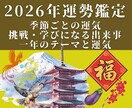 2026年の運勢と運気、詳しく深堀りで占います 恋愛運/仕事運/金運…霊視＆タロット＆占星術で新年を開運へ イメージ1