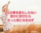 終わらない秘密の関係。とことんお話聞きます 2人の関係を何も知らないからこそ話せる話がある。 イメージ5