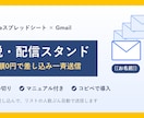 脱・配信スタンド｜差し込みメールを一斉送信ます 月額ゼロ。お名前入りの案内メールを一斉送信。 イメージ1