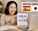 スペイン語のオンラインレッスンをします スペイン語を楽しく身につけるオンラインレッスン、実施中です！ イメージ1