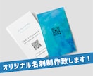 会社・お店の名刺やショップカードを制作します 見やすく印象に残る名刺をデザイン致します！ イメージ1