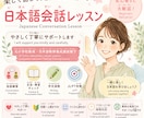 日本語レッスンをします たのしくわかりやすく日本語レッスンをします！！ イメージ1