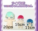 人型ぬいぐるみ、推しぬい、20日以内に送ります 11〜26cm作れます！100体以上制作実績あり！ イメージ8