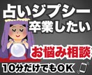 一日限定10名★占いジプシーを卒業できます 自分で意志決定できると、収入が倍増し、時間が節約できます イメージ1