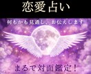 初回限定価格　結婚/恋愛相談/復縁 占います 「彼は本当はどう思っているの？」が分かり答えが明確になります イメージ1