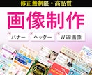 格安★にてweb画像作成します 集客UP！ターゲットに響くバナーをお作りします。 イメージ1