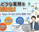 GASで日々の業務を効率化、自動化します Googleスプレッドシートでの業務、自動化しましょう！ イメージ1