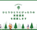 みなさんの投資に関する悩み相談を受け付けます 1級FPがみなさんのスタイルに合った資産運用をアドバイス！ イメージ1