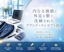 洗練されたブランド・コンセプト設計します 価格競争から抜け出し、「あなただから」で選ばれる軸創り イメージ1