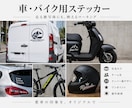 オリジナルのカッティングステッカー作ります AIデータをお持ちならデータ作成費0円。画像1枚からでもok イメージ8
