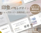 印象に残るオーダー名刺、ショップカード作成します 修正回数無制限/一人ひとりに寄り添ったご提案をします イメージ1