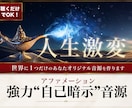 世界に一つだけの”アファメーション音源”を作ります 聴くだけでOK！あなたの人生を加速的に変化させる強力音源 イメージ1